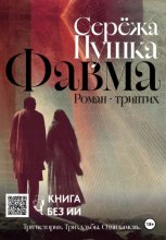 Фавма