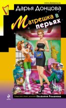 Матрешка в перьях