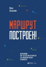 Маршрут построен!