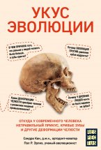 Укус эволюции. Откуда у современного человека неправильный прикус, кривые зубы и другие деформации челюсти