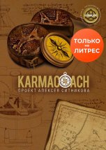 Karmacoach