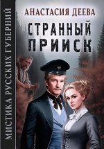 Странный прииск