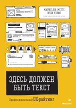 Здесь должен быть текст. Профессиональный UX-райтинг