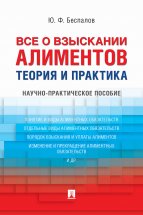 Все о взыскании алиментов. Теория