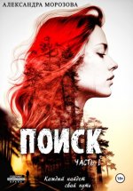 Поиск. Часть 1.