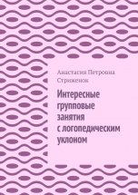 Интересные групповые занятия с логопедическим уклоном