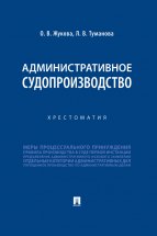 Административное судопроизводство