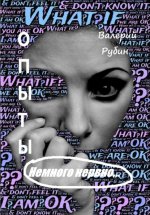 Опыты. Немного нервно…