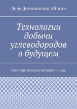 Технологии добычи углеводородов в будущем. Развитие технологий нефти и газа