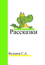 Рассказки