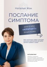 Послание симптома, или О чём «кричит» ваша кожа