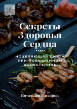 Исцеляющая диета при повышенном холестерине