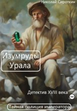 Изумруды Урала