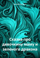 История о том, как Кот и его друзья отправились в лес. Дом там, где настоящие друзья