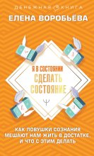 Истины жития. Книга 2