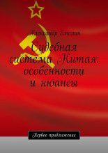 Судебная система Китая: особенности и нюансы