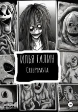 Creepypasta #1