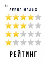 Рейтинг. Грани фантастики